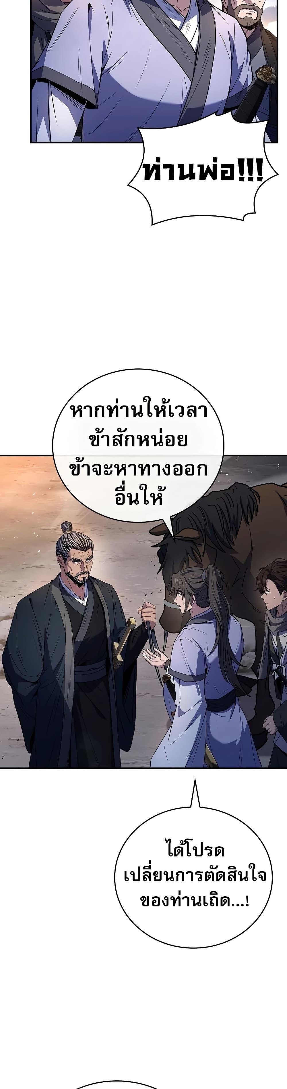 Reincarnated Escort Warrior ตอนที่ 81 page 36