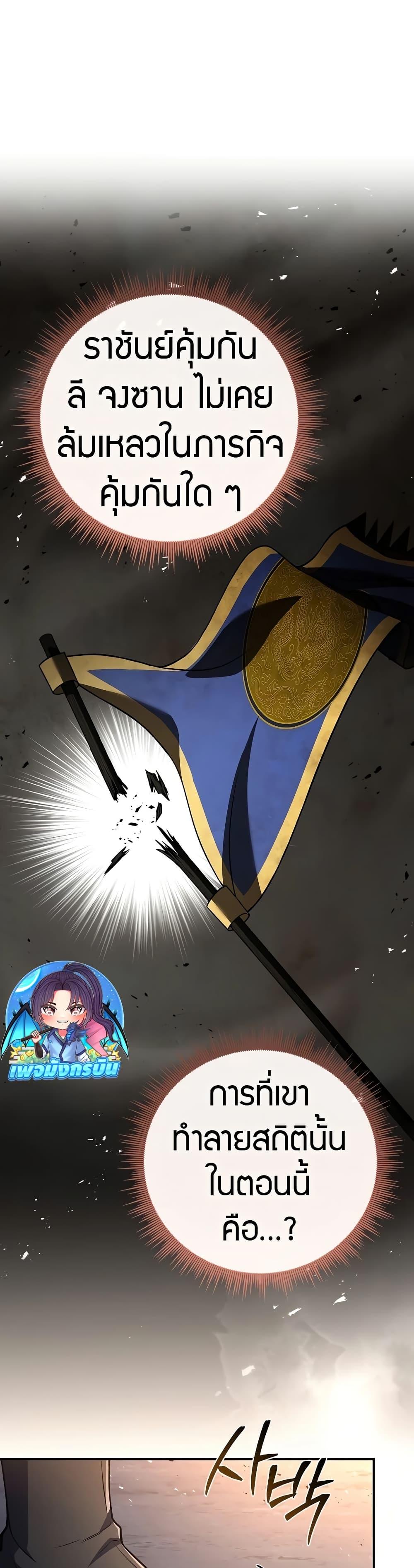 Reincarnated Escort Warrior ตอนที่ 81 page 38