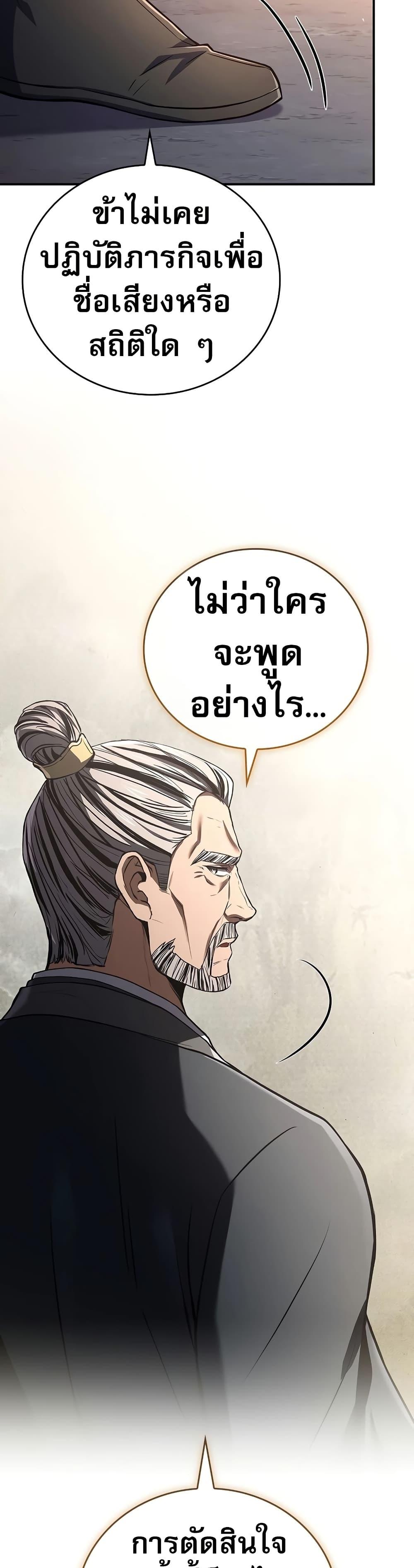 Reincarnated Escort Warrior ตอนที่ 81 page 39