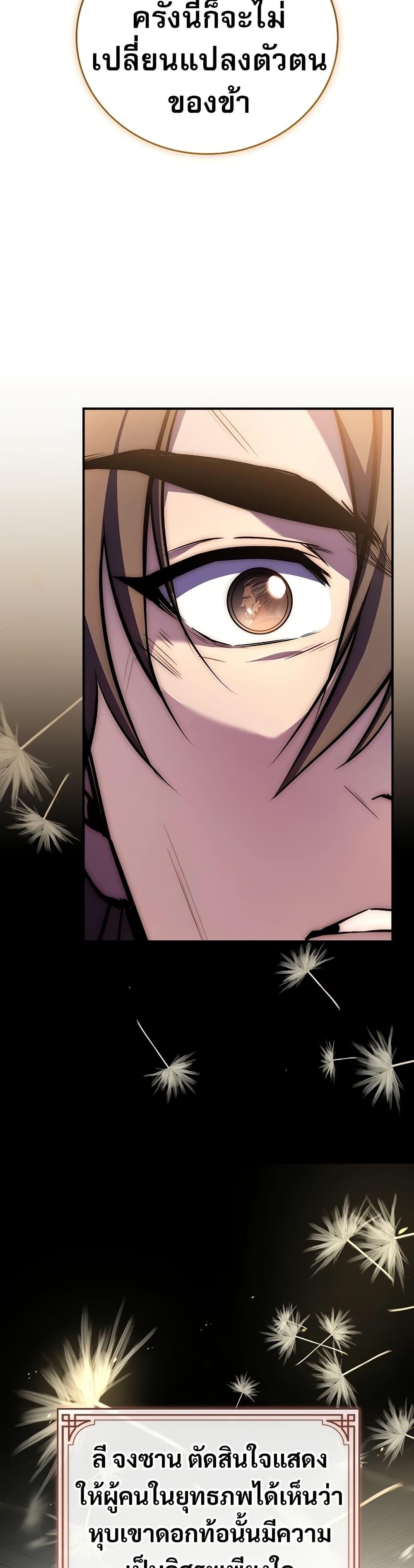 Reincarnated Escort Warrior ตอนที่ 81 page 40