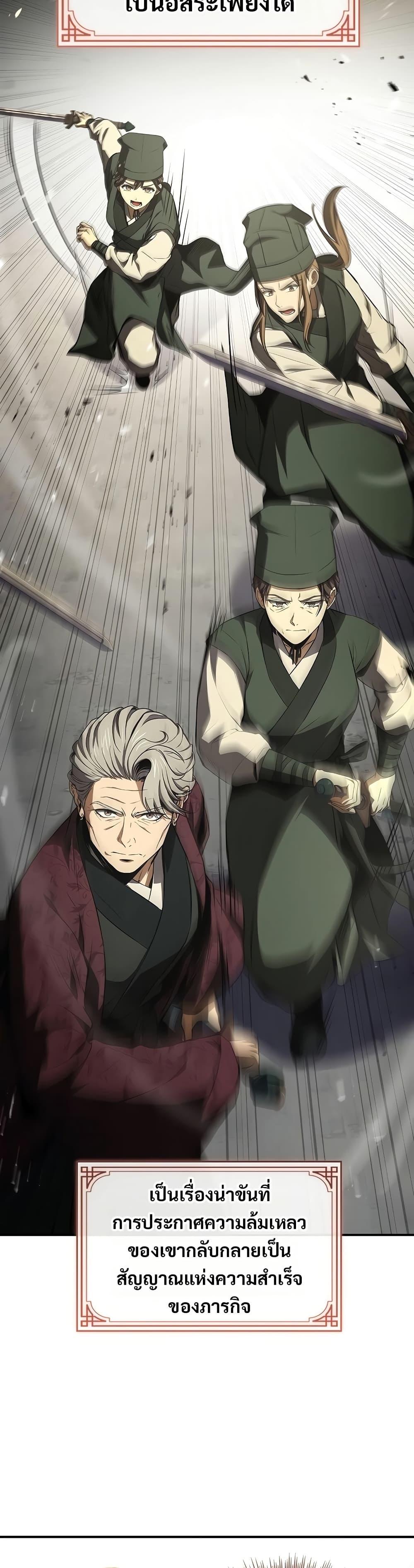 Reincarnated Escort Warrior ตอนที่ 81 page 41