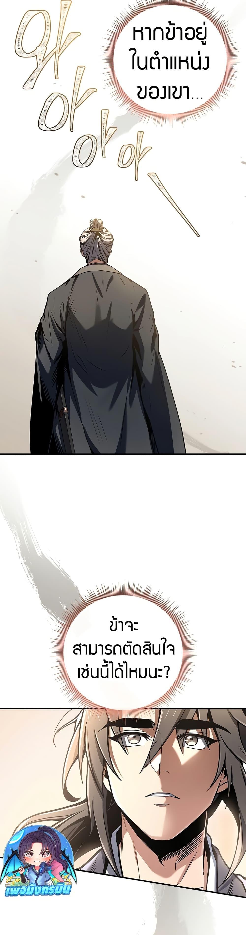 Reincarnated Escort Warrior ตอนที่ 81 page 42