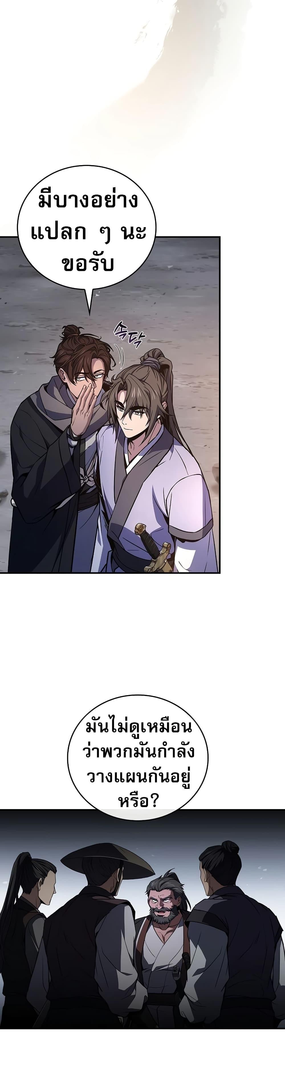 Reincarnated Escort Warrior ตอนที่ 81 page 43