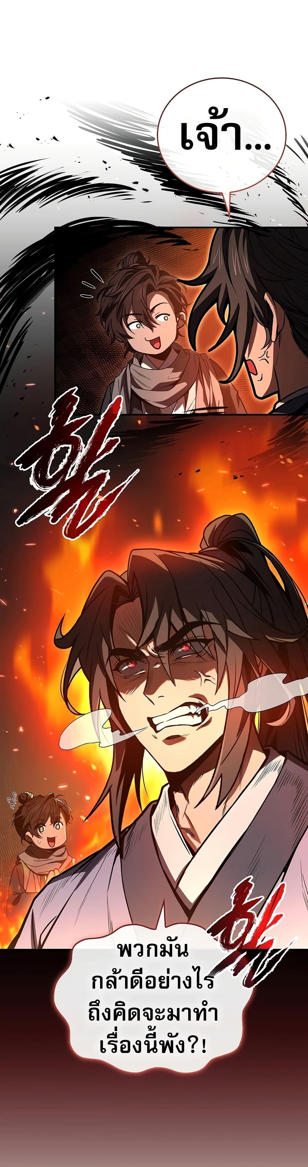 Reincarnated Escort Warrior ตอนที่ 81 page 44