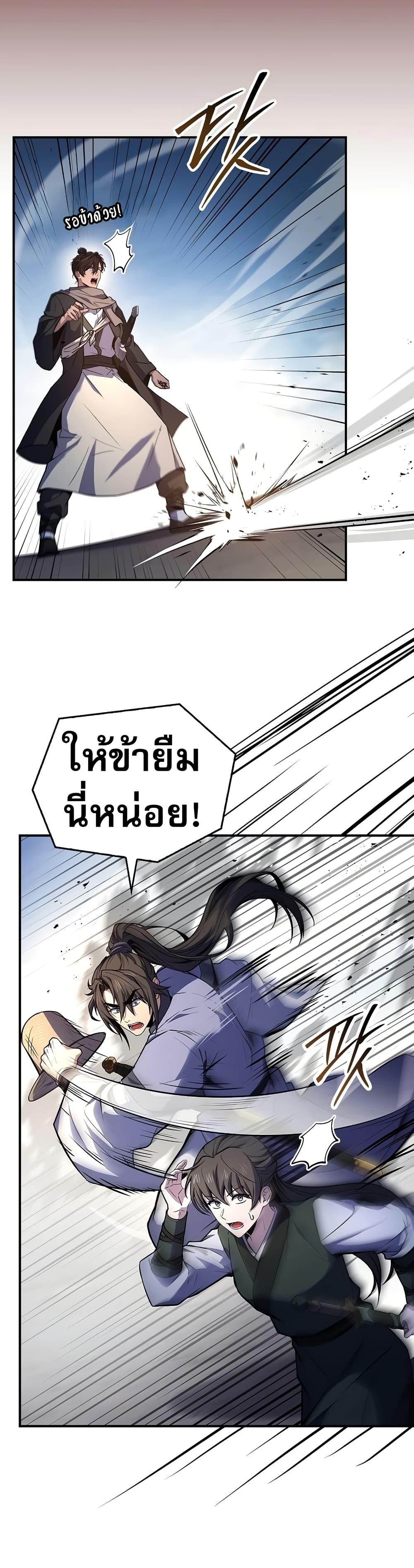 Reincarnated Escort Warrior ตอนที่ 81 page 45
