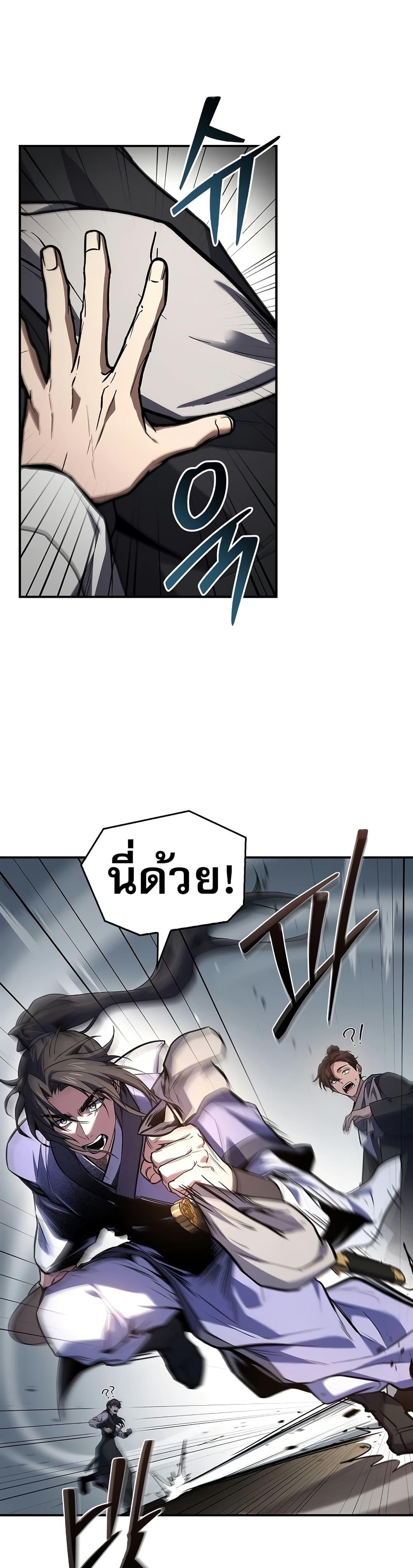 Reincarnated Escort Warrior ตอนที่ 81 page 46