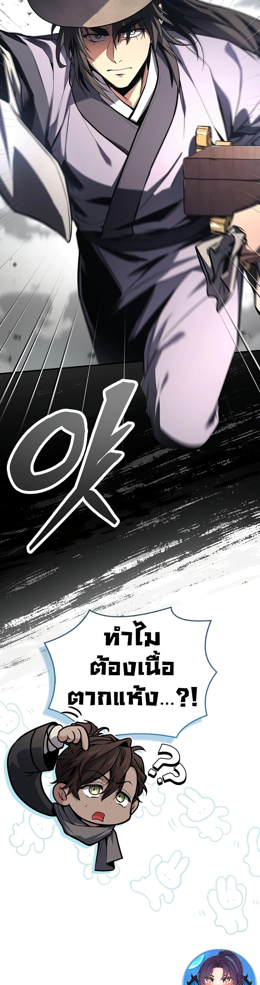 Reincarnated Escort Warrior ตอนที่ 81 page 48