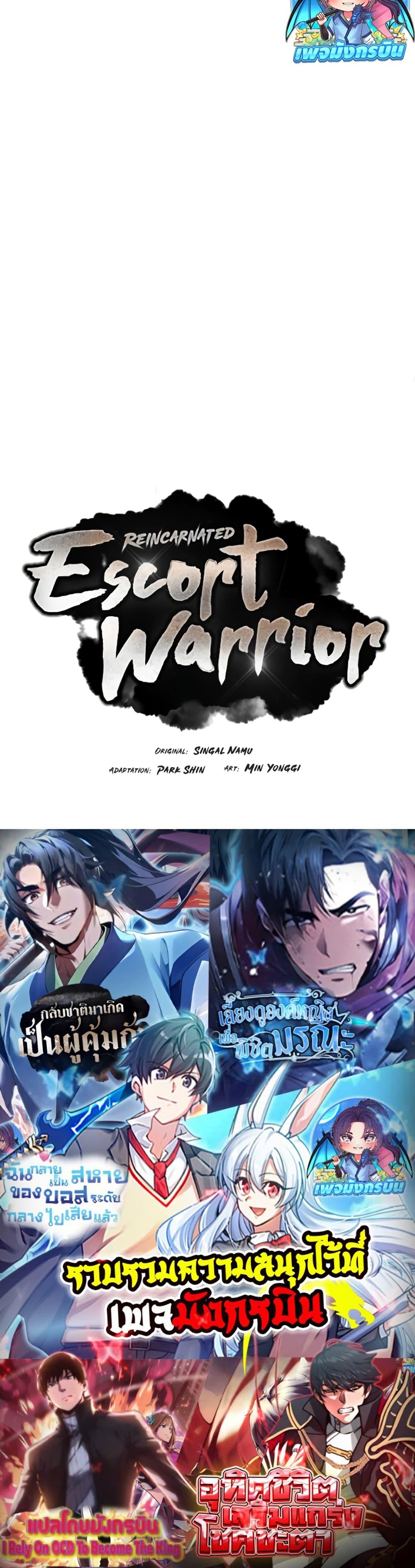 Reincarnated Escort Warrior ตอนที่ 81 page 49