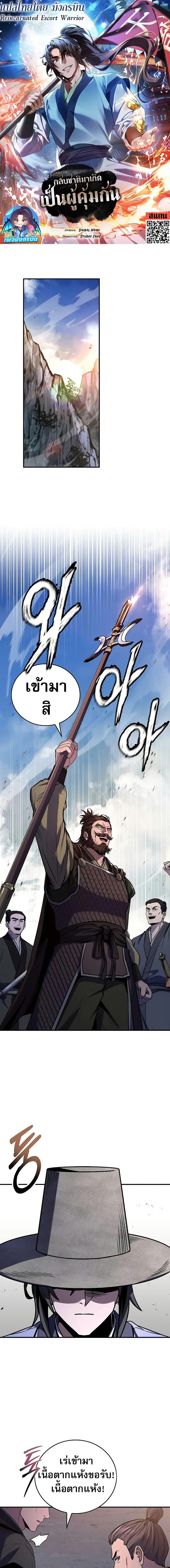 Reincarnated Escort Warrior ตอนที่ 82 page 0