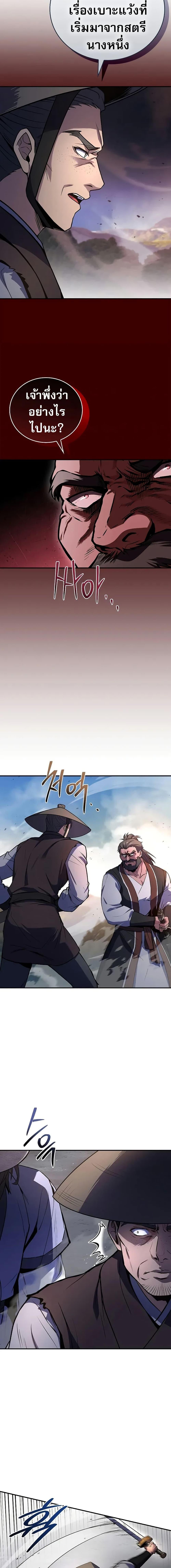 Reincarnated Escort Warrior ตอนที่ 82 page 3