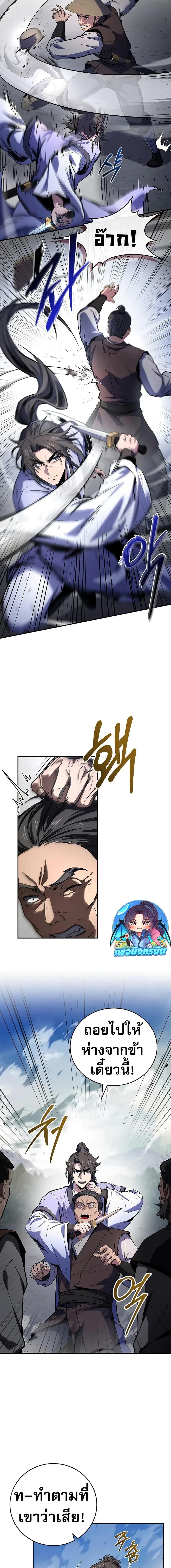 Reincarnated Escort Warrior ตอนที่ 82 page 4