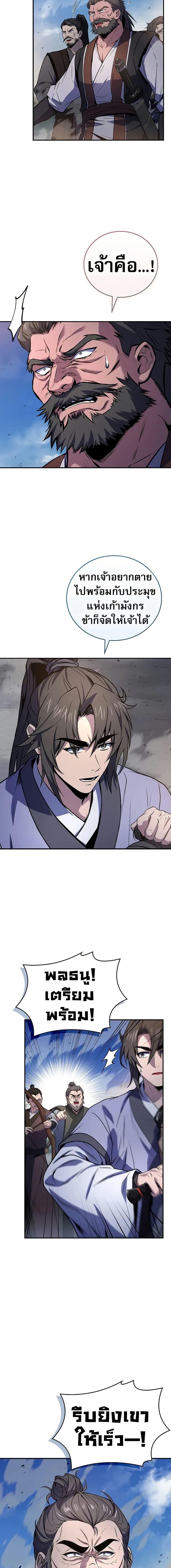 Reincarnated Escort Warrior ตอนที่ 82 page 5