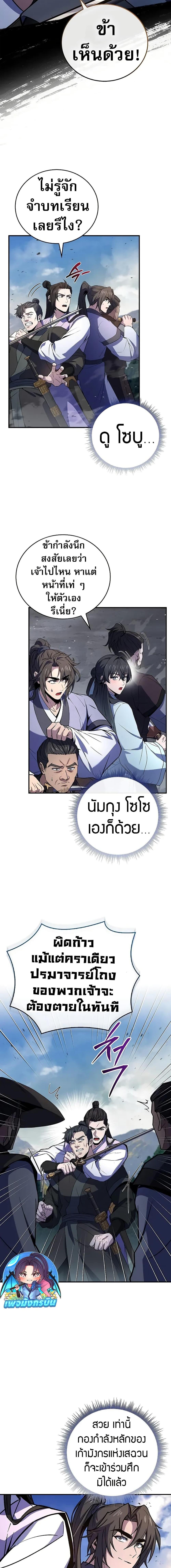 Reincarnated Escort Warrior ตอนที่ 82 page 7