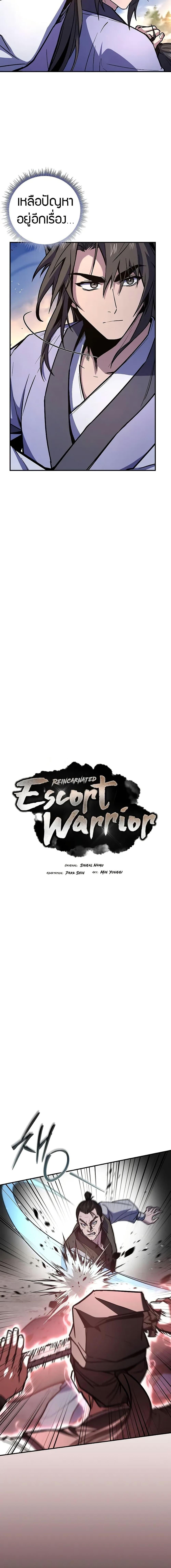 Reincarnated Escort Warrior ตอนที่ 82 page 8