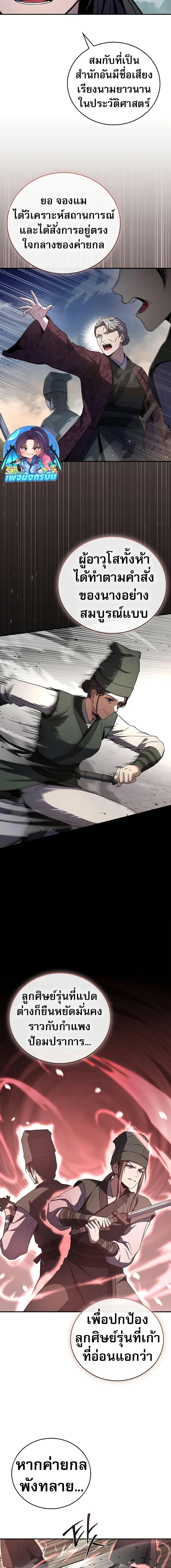 Reincarnated Escort Warrior ตอนที่ 82 page 11