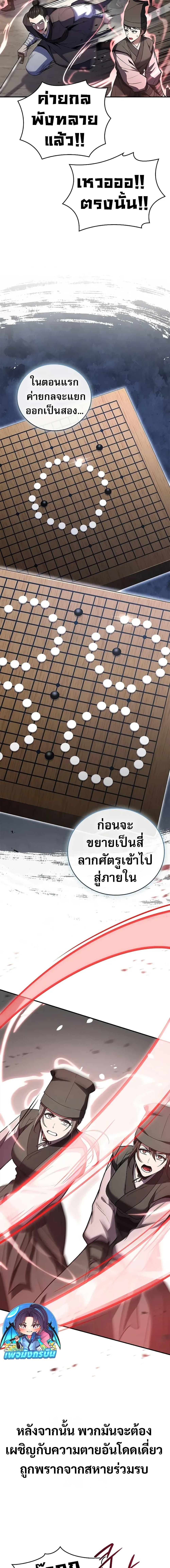 Reincarnated Escort Warrior ตอนที่ 82 page 12