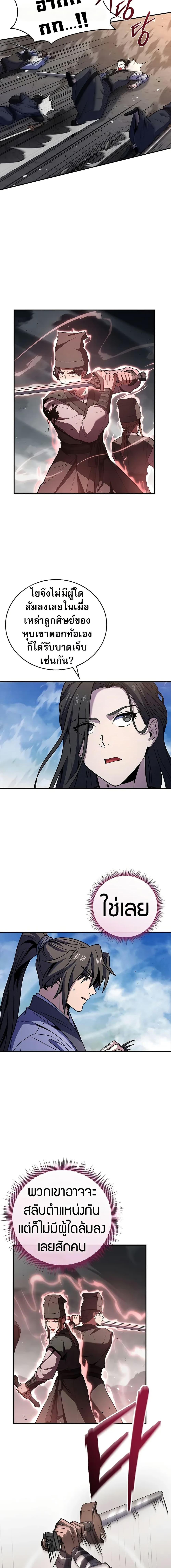 Reincarnated Escort Warrior ตอนที่ 82 page 13