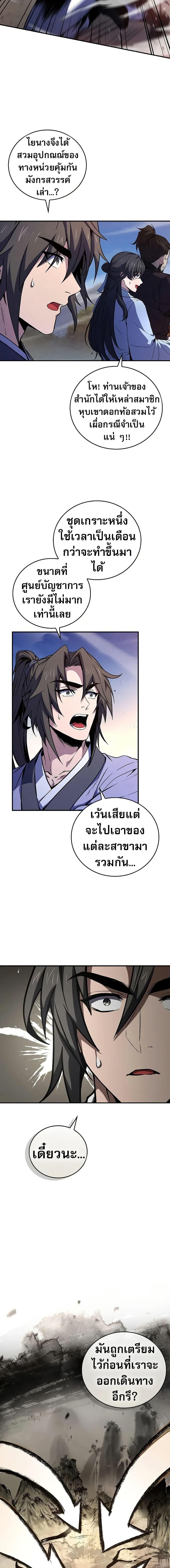 Reincarnated Escort Warrior ตอนที่ 82 page 15