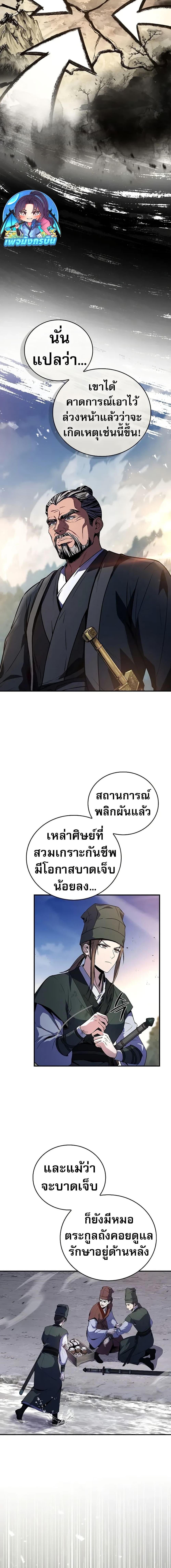 Reincarnated Escort Warrior ตอนที่ 82 page 16