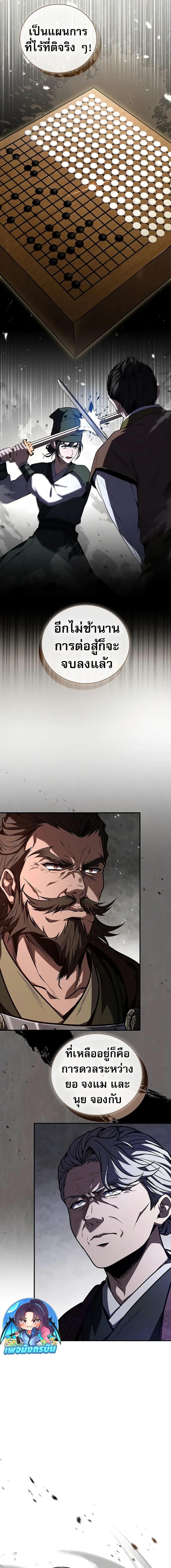 Reincarnated Escort Warrior ตอนที่ 82 page 17