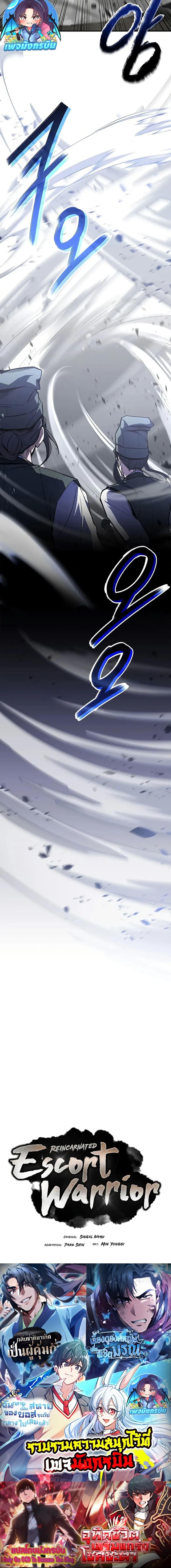Reincarnated Escort Warrior ตอนที่ 82 page 19