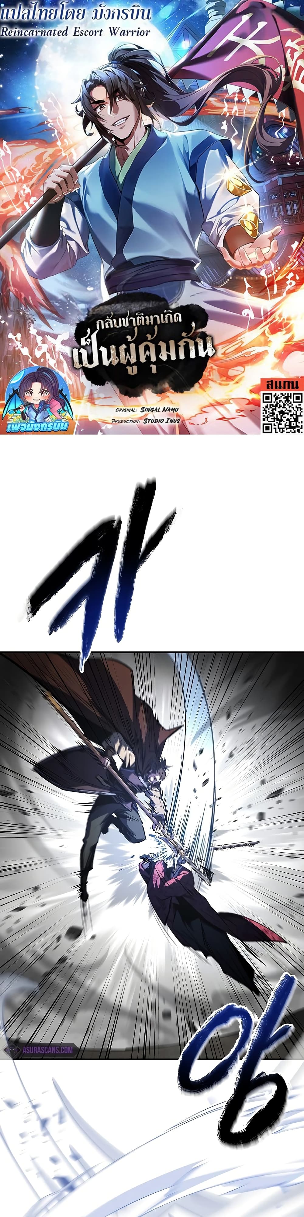 Reincarnated Escort Warrior ตอนที่ 83 page 0