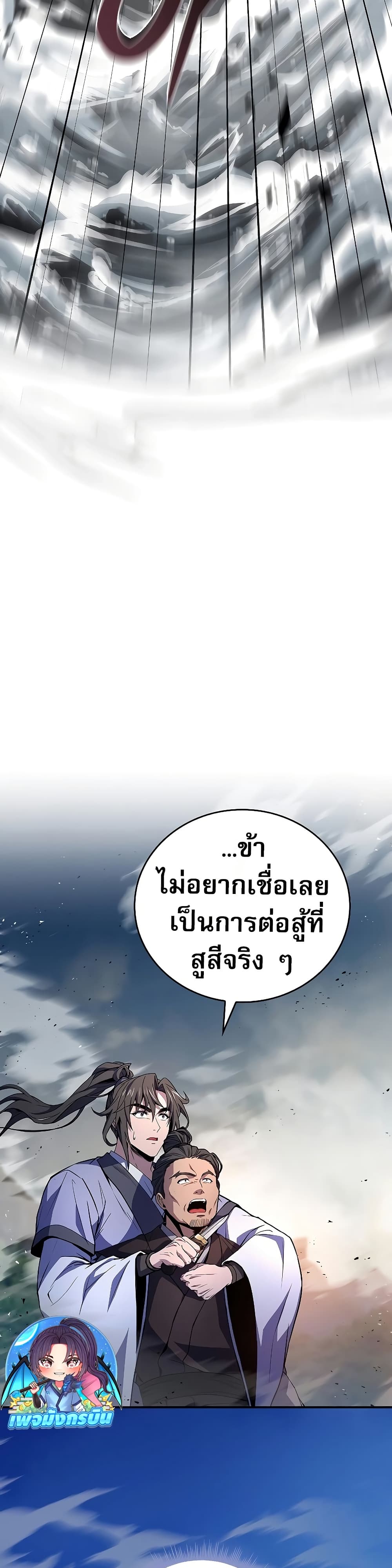 Reincarnated Escort Warrior ตอนที่ 83 page 3