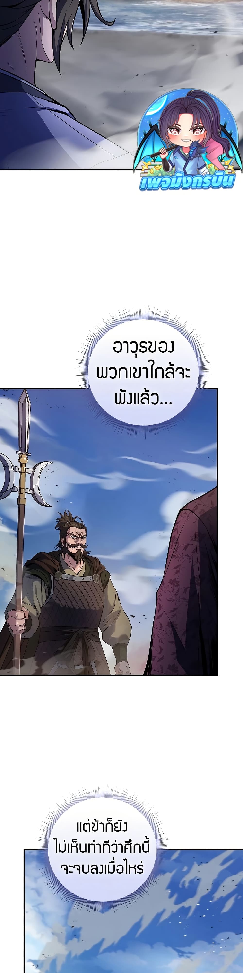 Reincarnated Escort Warrior ตอนที่ 83 page 5