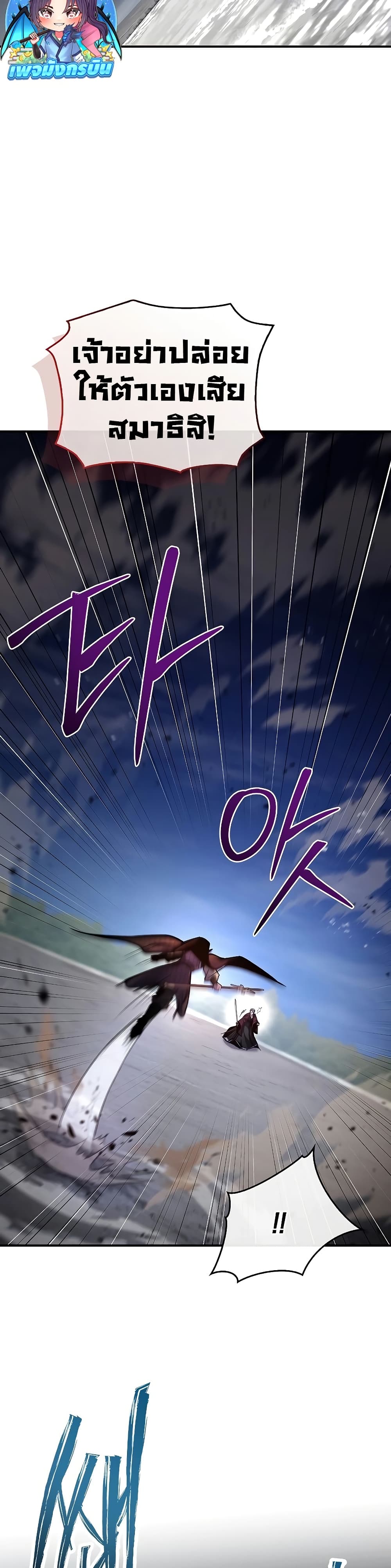 Reincarnated Escort Warrior ตอนที่ 83 page 7