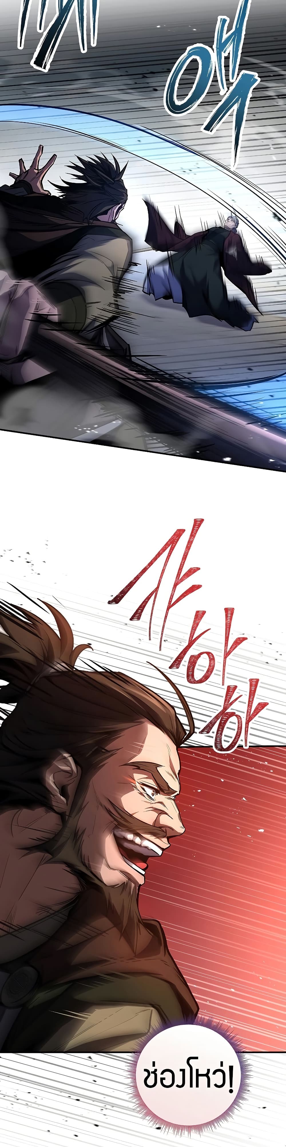 Reincarnated Escort Warrior ตอนที่ 83 page 8