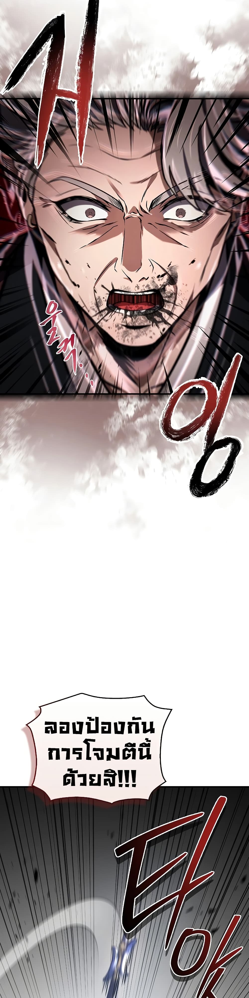 Reincarnated Escort Warrior ตอนที่ 83 page 15