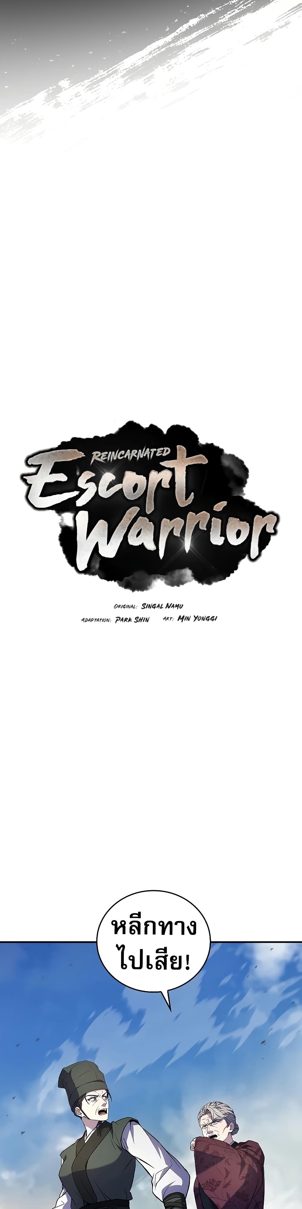 Reincarnated Escort Warrior ตอนที่ 83 page 20
