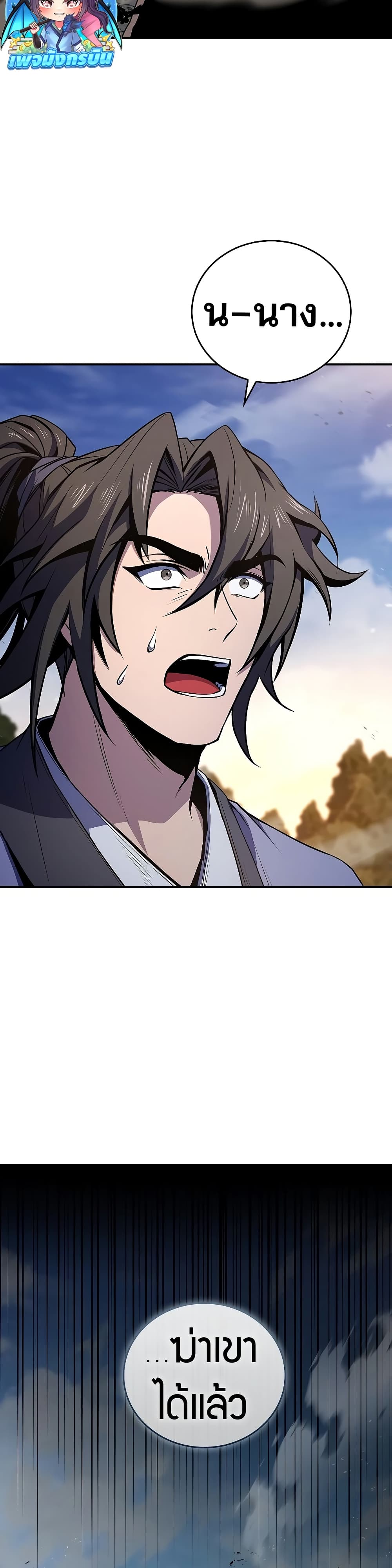 Reincarnated Escort Warrior ตอนที่ 83 page 37