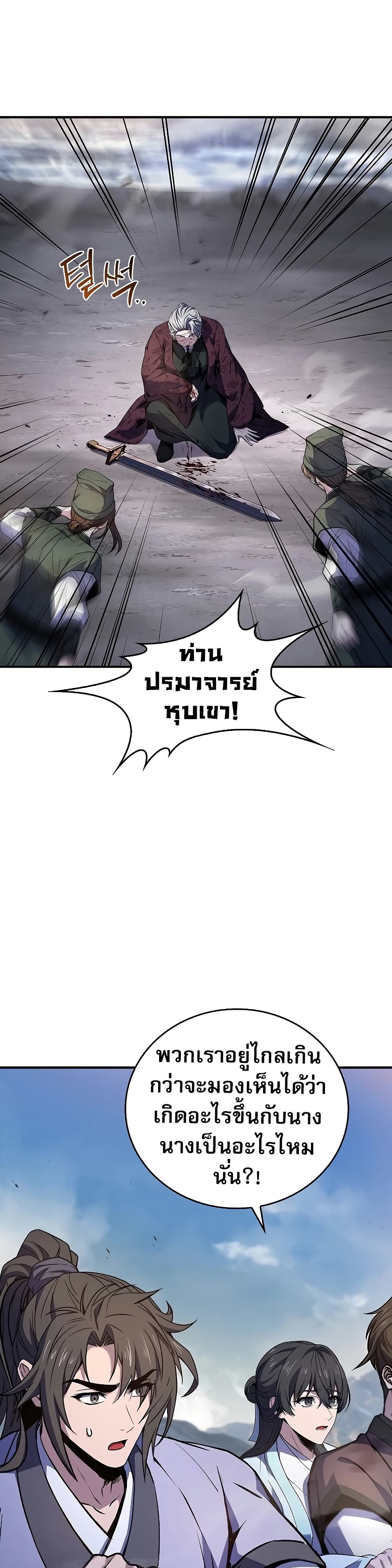Reincarnated Escort Warrior ตอนที่ 83 page 39