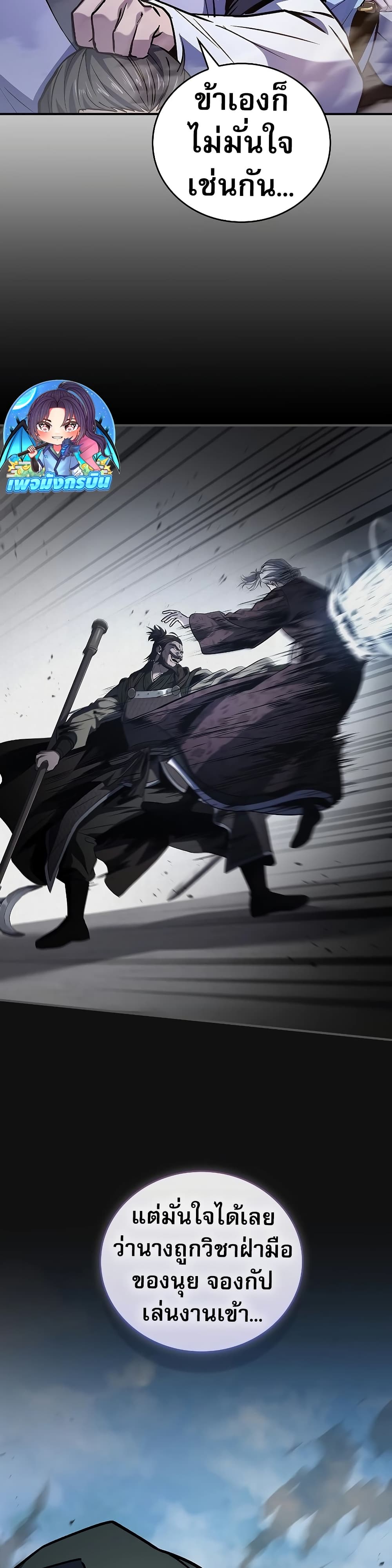 Reincarnated Escort Warrior ตอนที่ 83 page 40