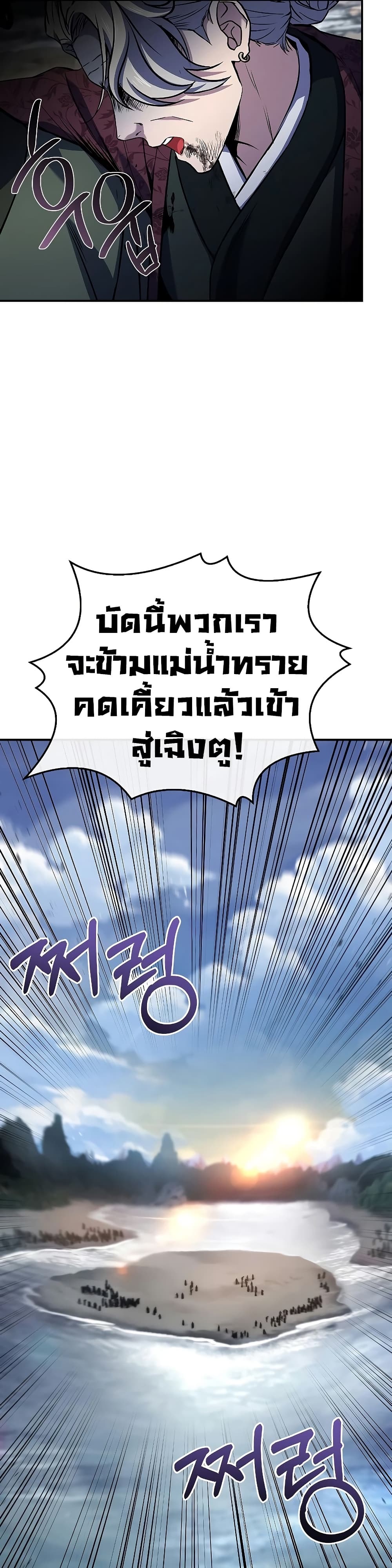 Reincarnated Escort Warrior ตอนที่ 83 page 42