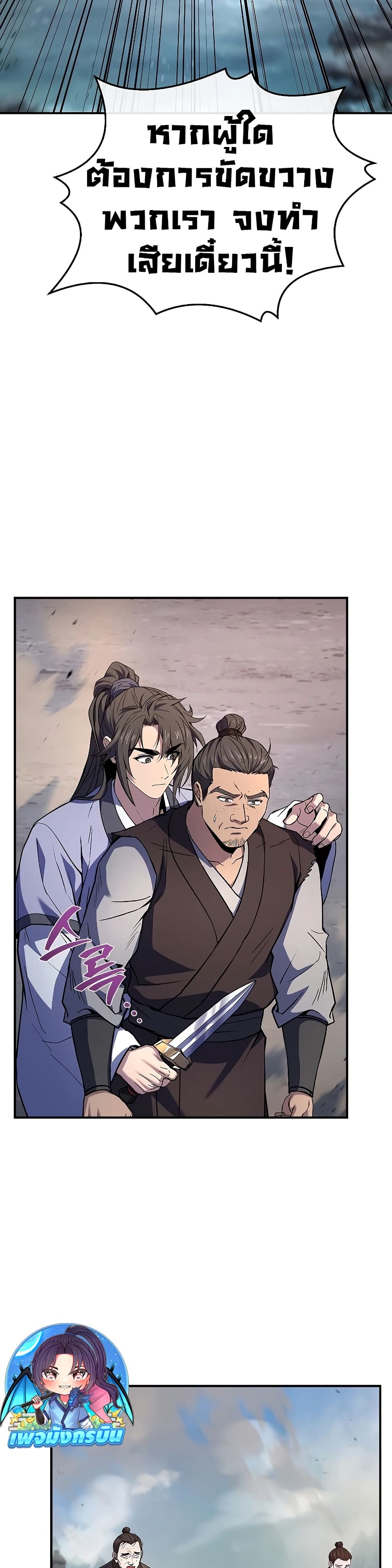 Reincarnated Escort Warrior ตอนที่ 83 page 43