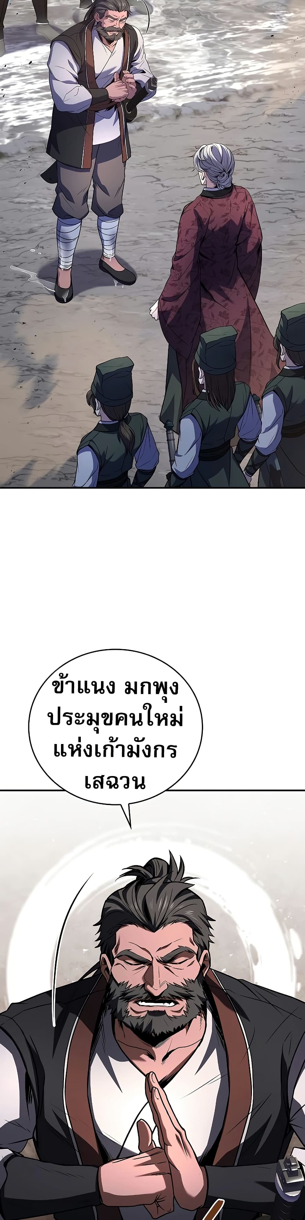 Reincarnated Escort Warrior ตอนที่ 83 page 45