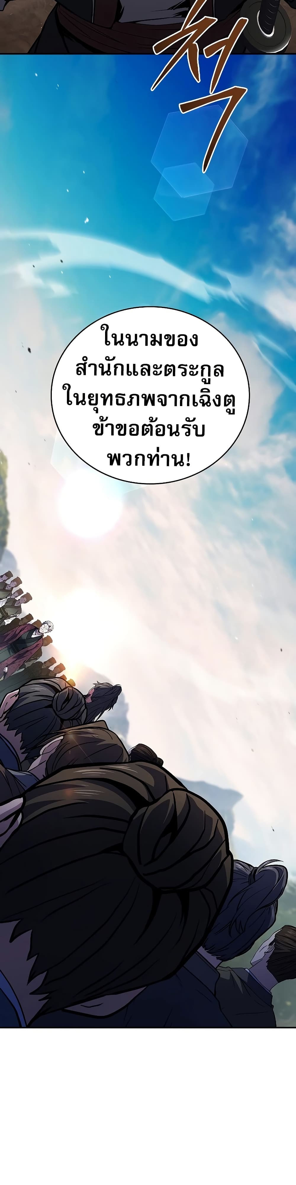 Reincarnated Escort Warrior ตอนที่ 83 page 46