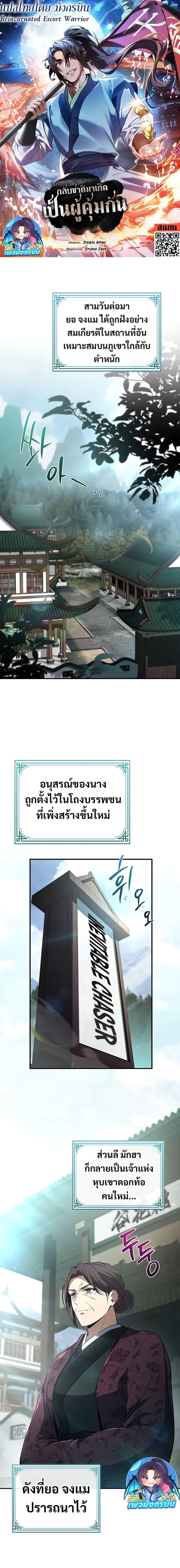 Reincarnated Escort Warrior ตอนที่ 84 page 0