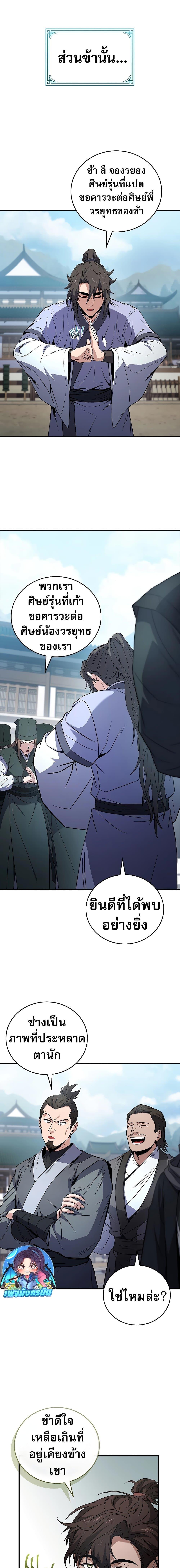 Reincarnated Escort Warrior ตอนที่ 84 page 1