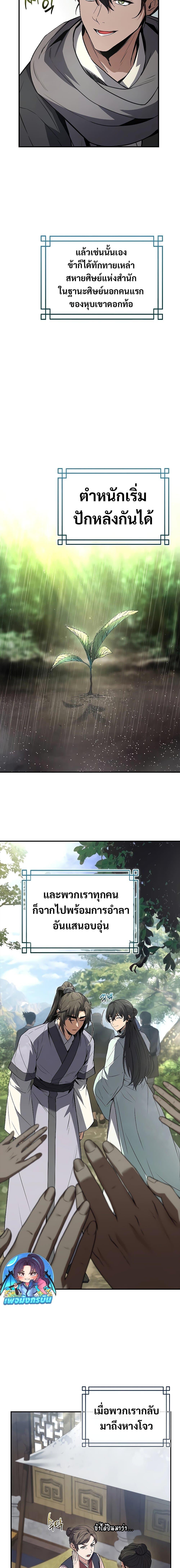 Reincarnated Escort Warrior ตอนที่ 84 page 2