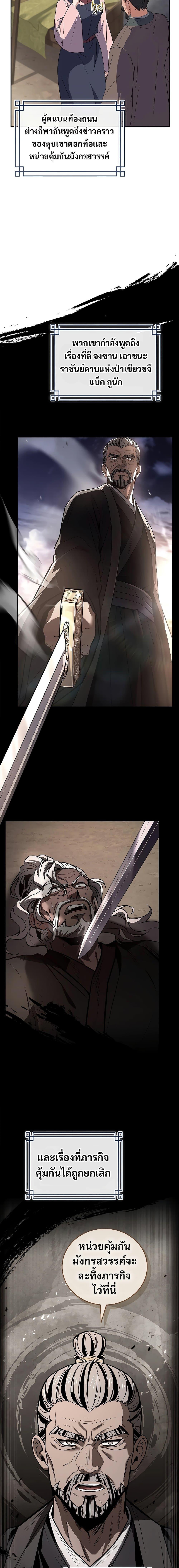 Reincarnated Escort Warrior ตอนที่ 84 page 3