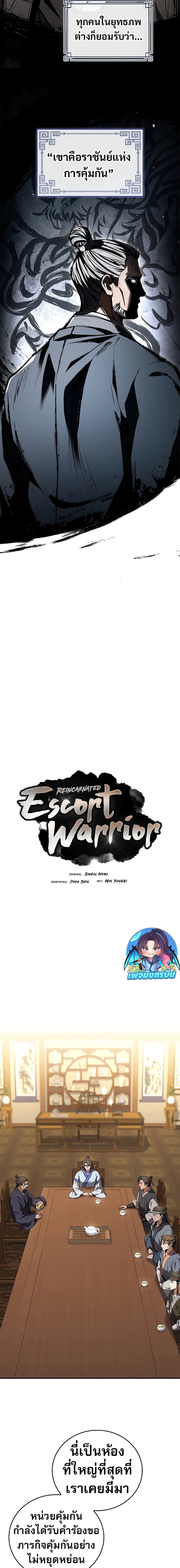 Reincarnated Escort Warrior ตอนที่ 84 page 4