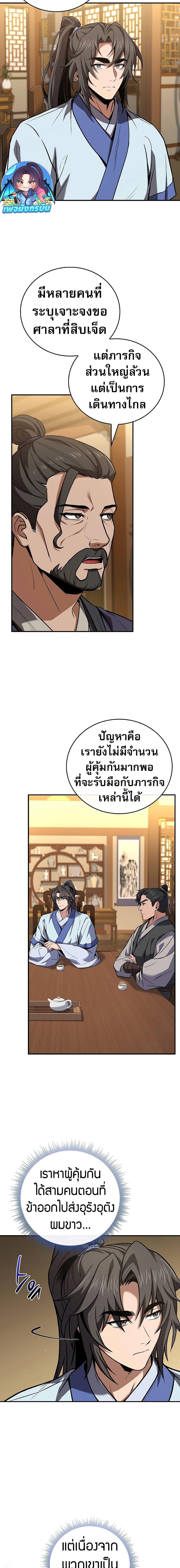 Reincarnated Escort Warrior ตอนที่ 84 page 5