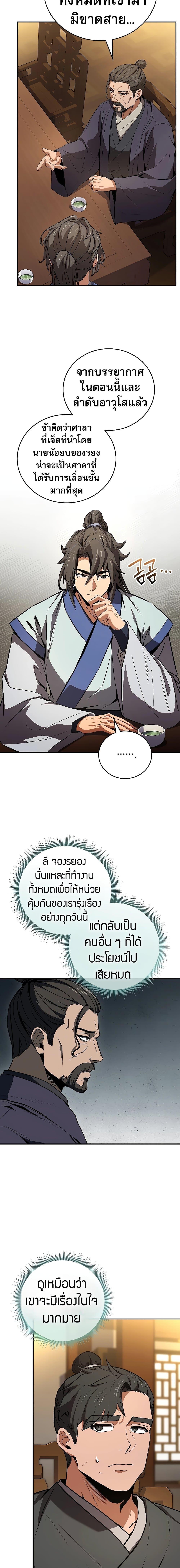 Reincarnated Escort Warrior ตอนที่ 84 page 7