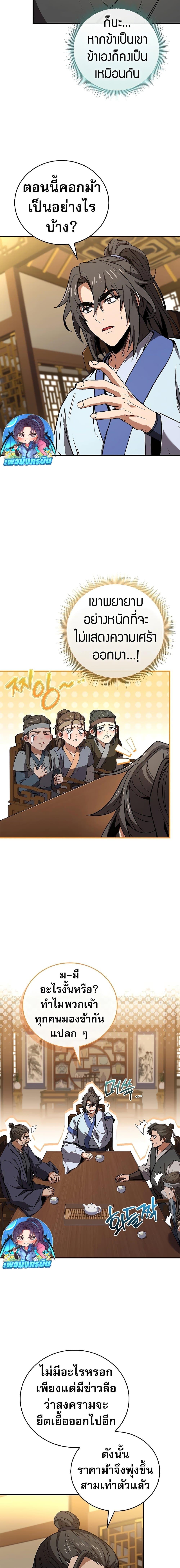 Reincarnated Escort Warrior ตอนที่ 84 page 8