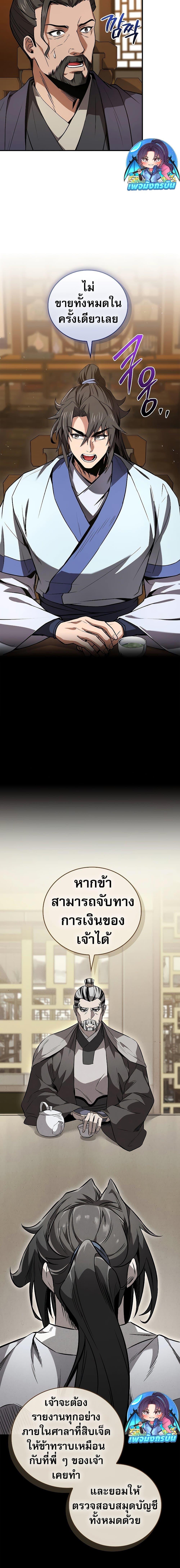 Reincarnated Escort Warrior ตอนที่ 84 page 10