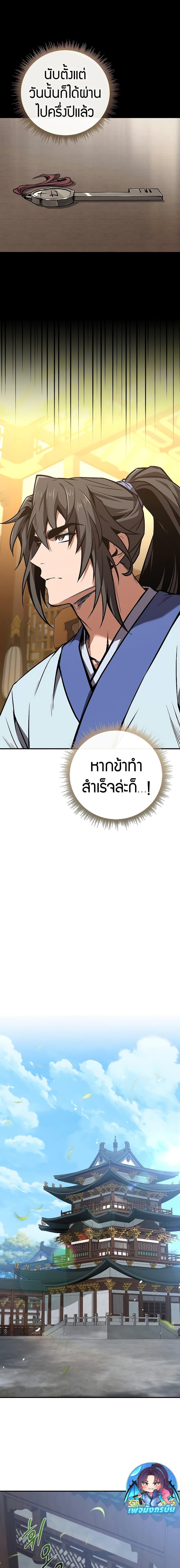 Reincarnated Escort Warrior ตอนที่ 84 page 11