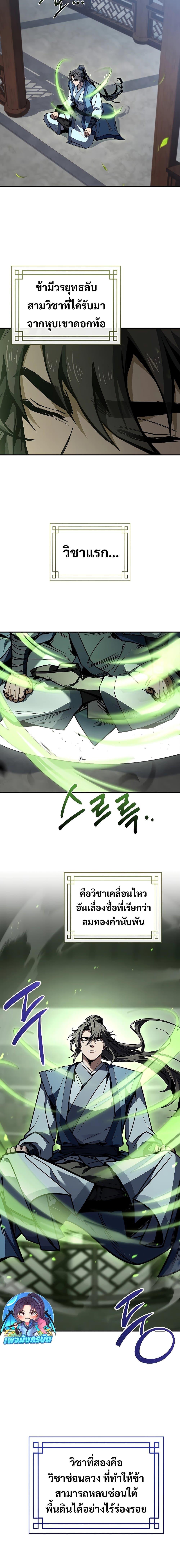 Reincarnated Escort Warrior ตอนที่ 84 page 12